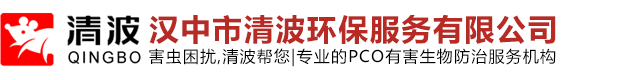 漢中市清波環保服務有限公司